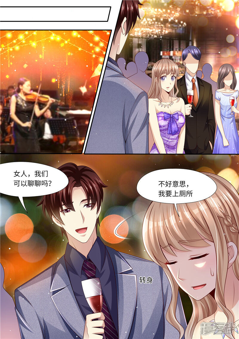 第283话一场车祸-天价豪门:夫人又跑了-畅文文化（第4张）