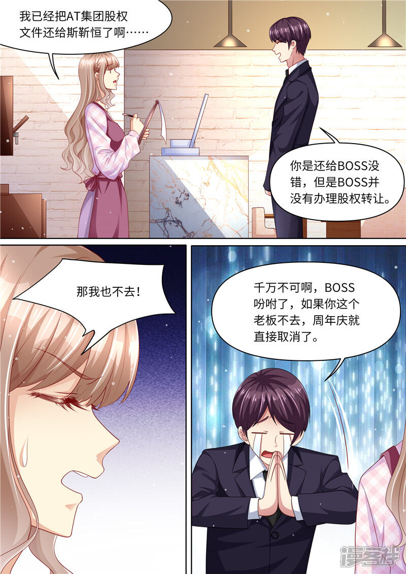 第282话长痛不如短痛-天价豪门:夫人又跑了-畅文文化（第7张）