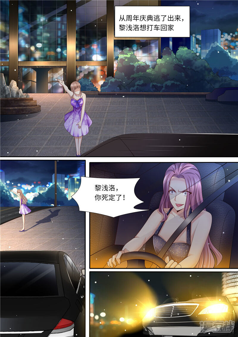 第283话一场车祸-天价豪门:夫人又跑了-畅文文化（第6张）