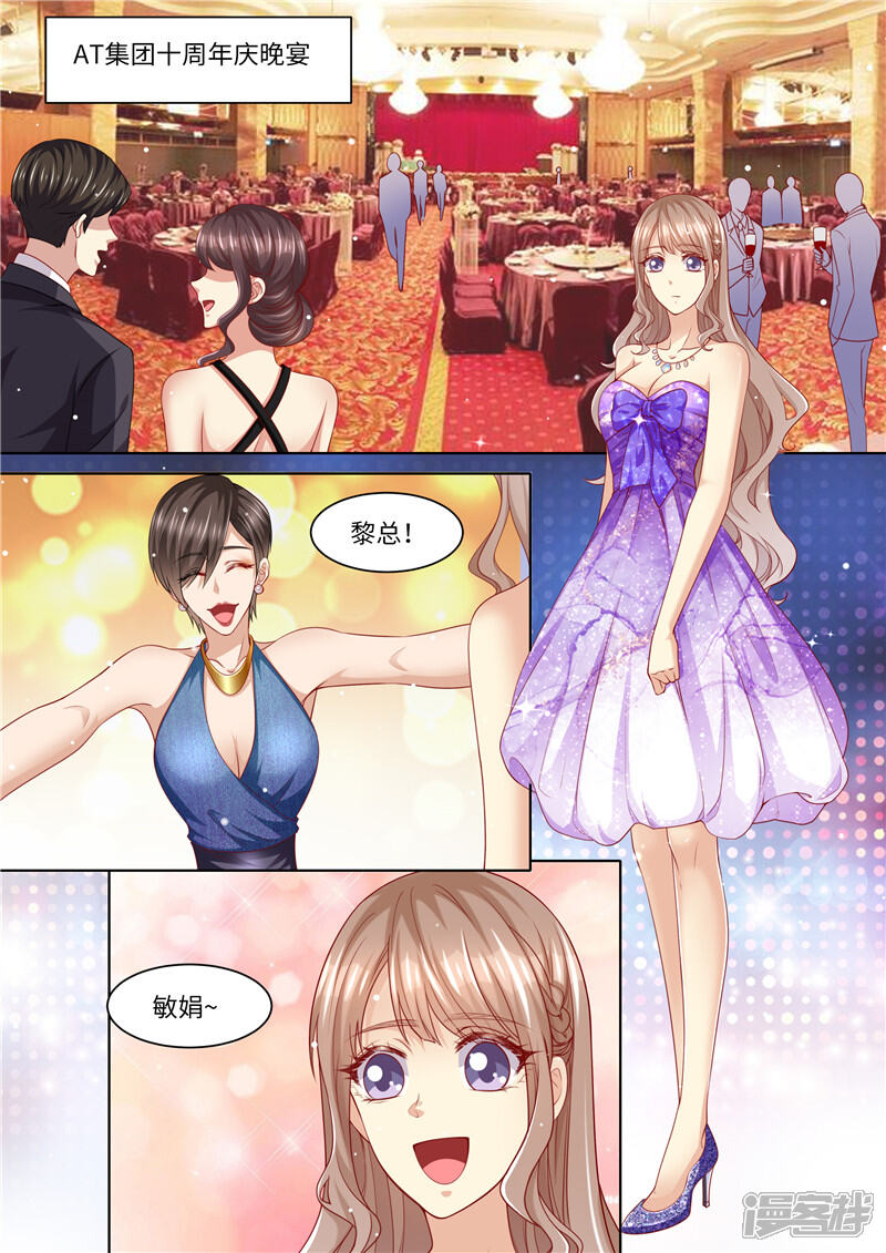 第282话长痛不如短痛-天价豪门:夫人又跑了-畅文文化（第9张）