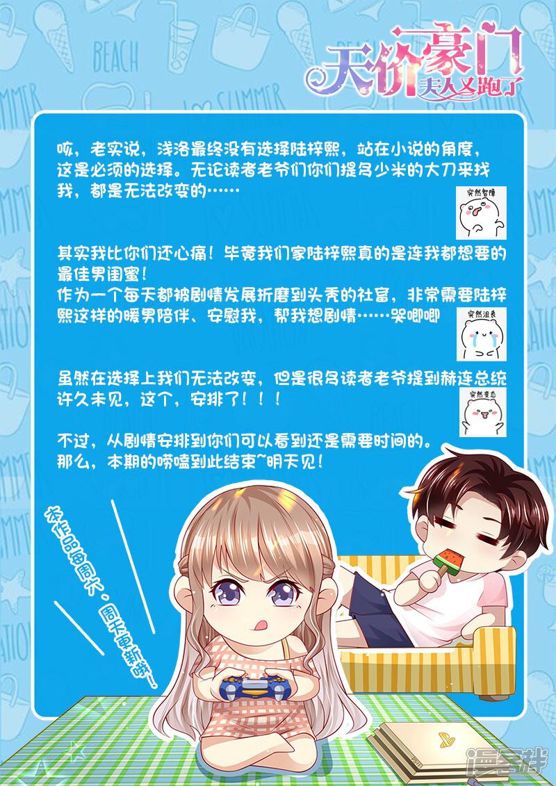 第282话长痛不如短痛-天价豪门:夫人又跑了-畅文文化（第14张）