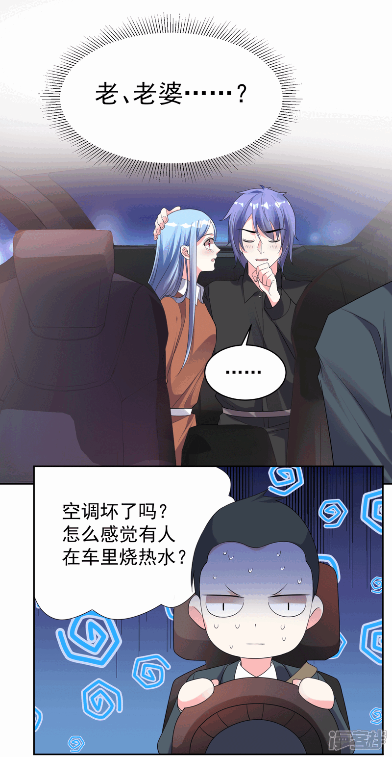 第329话-我被总裁黑上了！-源创优加（第10张）