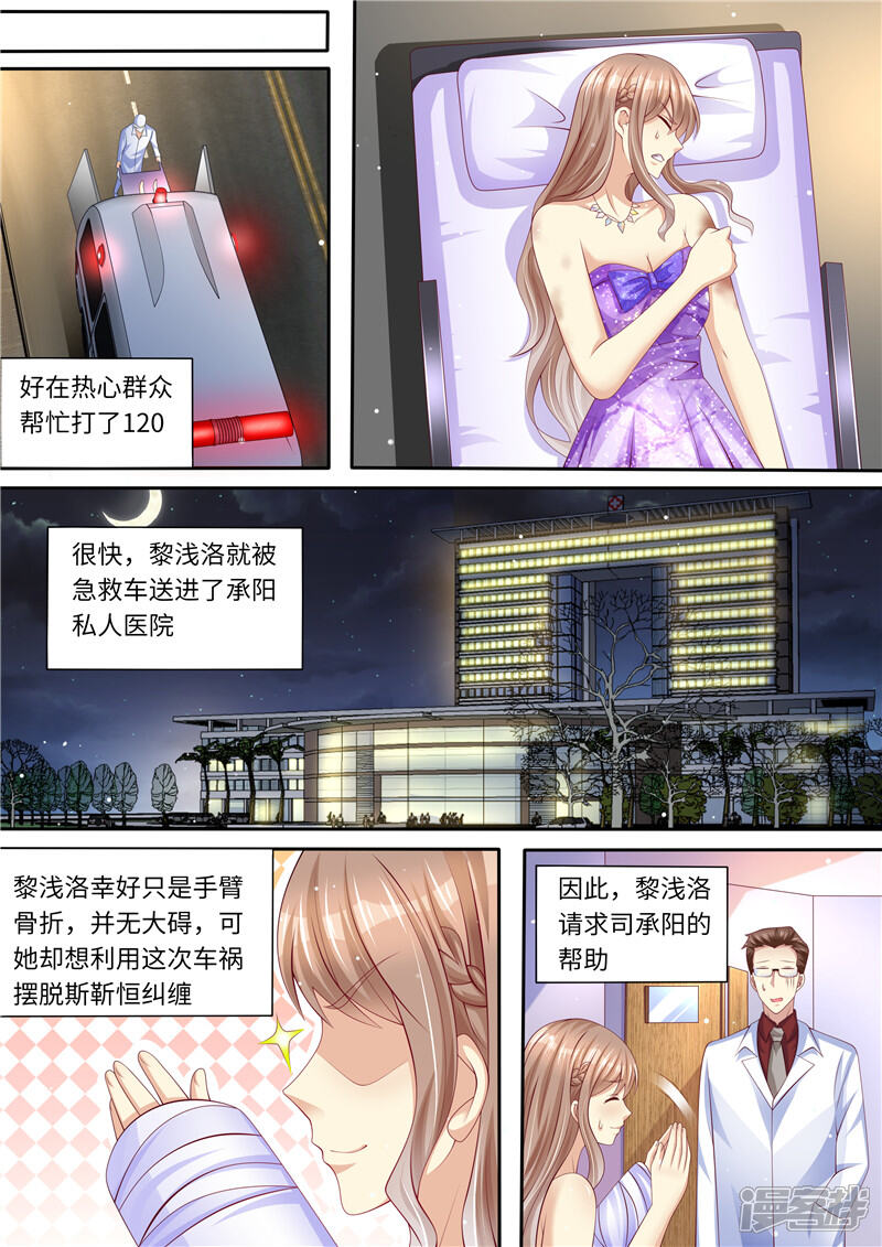 第283话一场车祸-天价豪门:夫人又跑了-畅文文化（第10张）