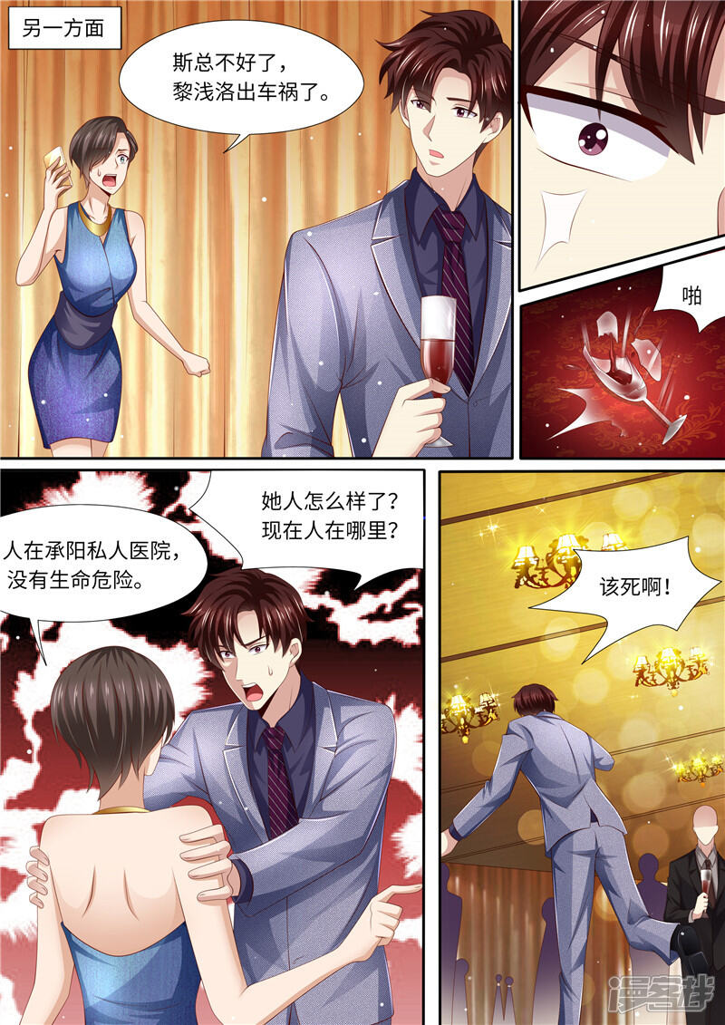 第283话一场车祸-天价豪门:夫人又跑了-畅文文化（第11张）