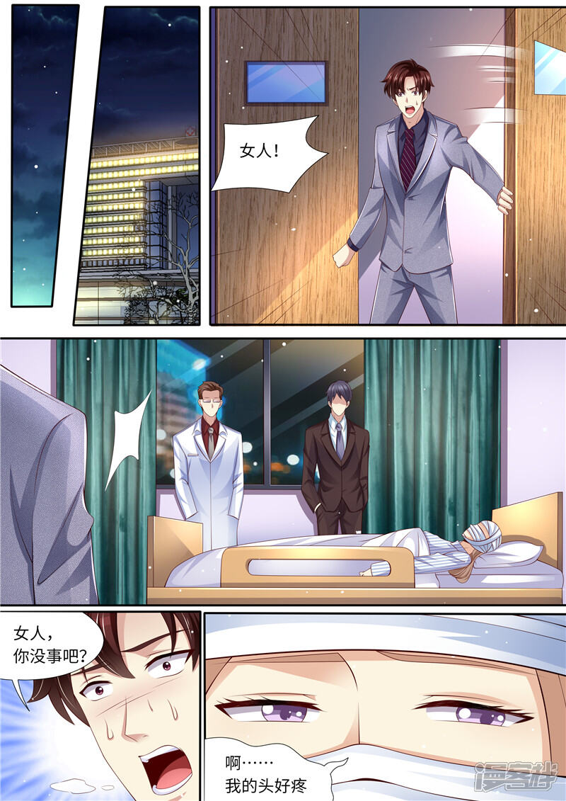 第283话一场车祸-天价豪门:夫人又跑了-畅文文化（第12张）
