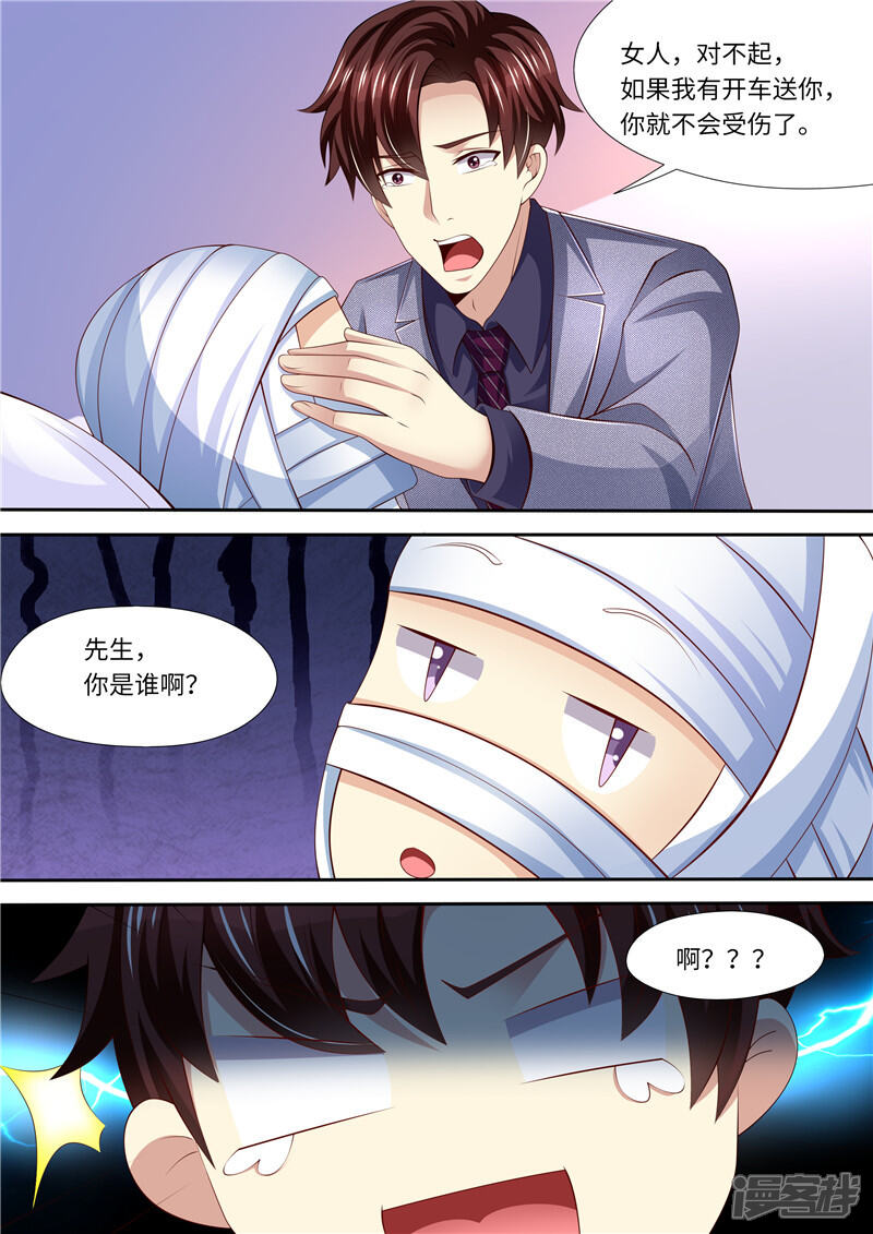 第283话一场车祸-天价豪门:夫人又跑了-畅文文化（第13张）