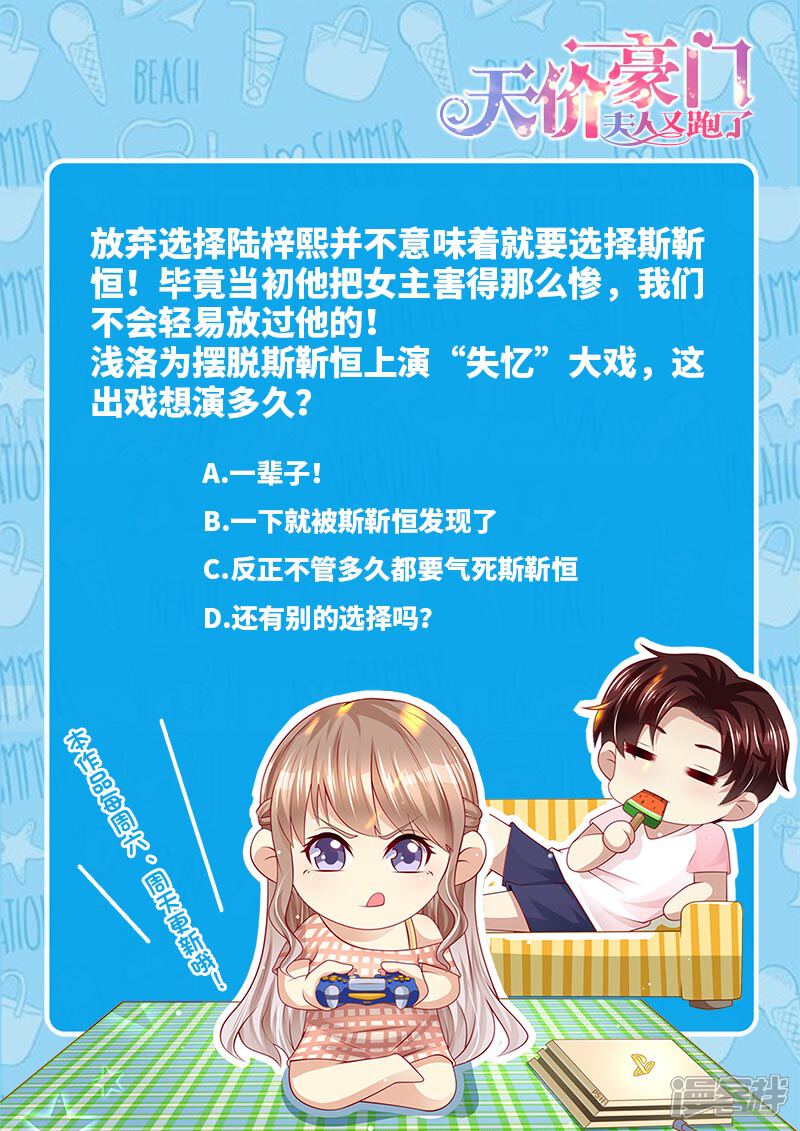 第283话一场车祸-天价豪门:夫人又跑了-畅文文化（第14张）