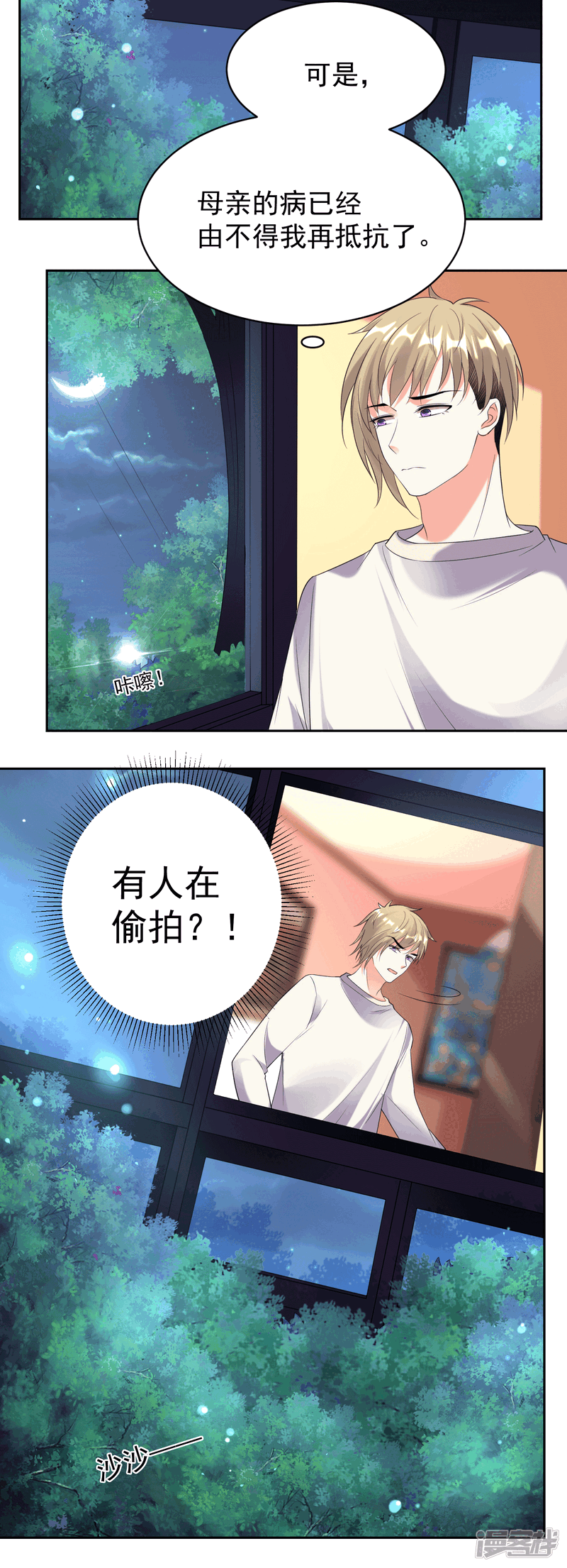 第329话-我被总裁黑上了！-源创优加（第20张）