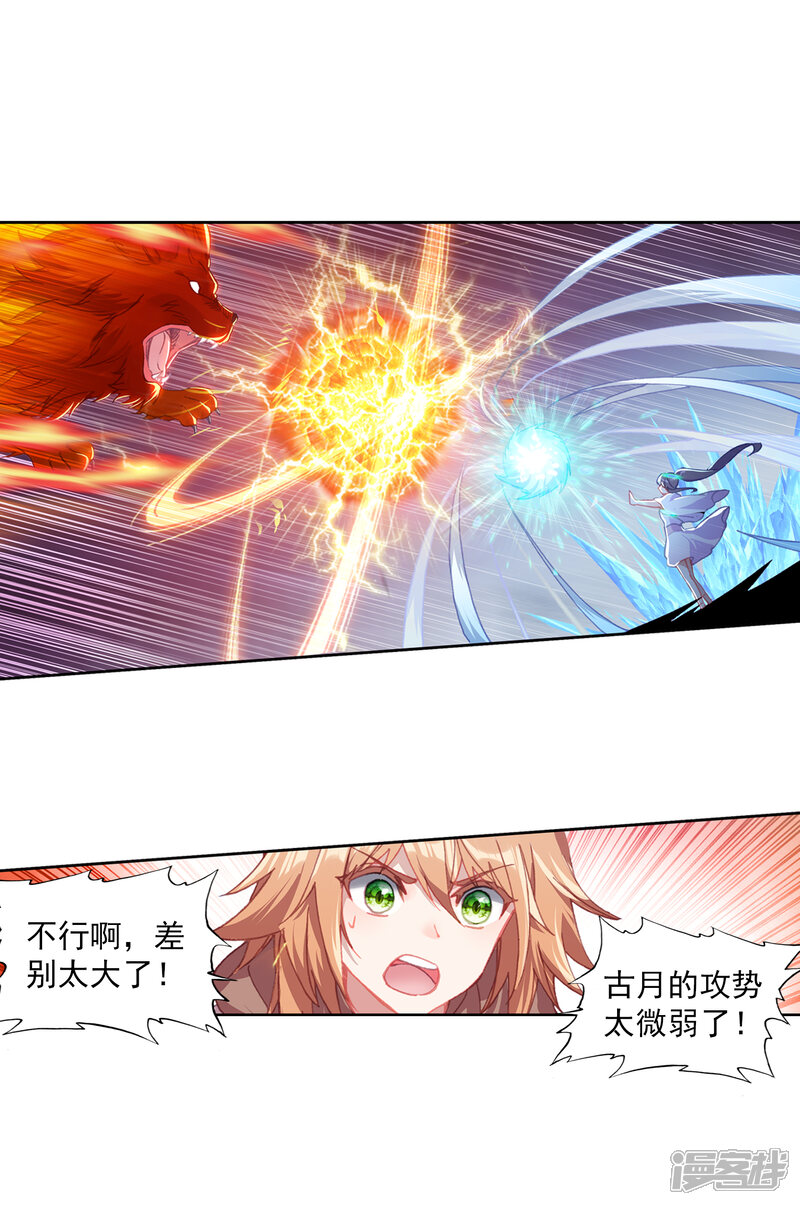 第312话淡定的古月2-斗罗大陆3龙王传说-穆逢春 唐家三少（第4张）