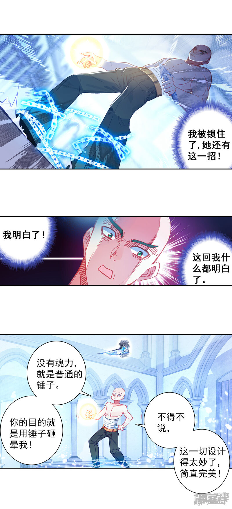第314话出人意料的战术2-斗罗大陆3龙王传说-穆逢春 唐家三少（第4张）