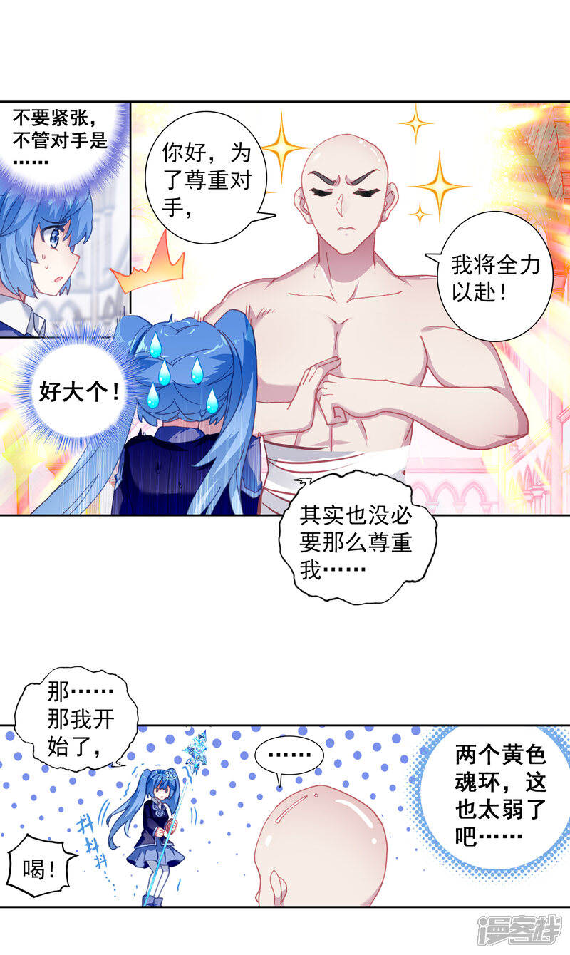第313话出人意料的战术1-斗罗大陆3龙王传说-穆逢春 唐家三少（第5张）