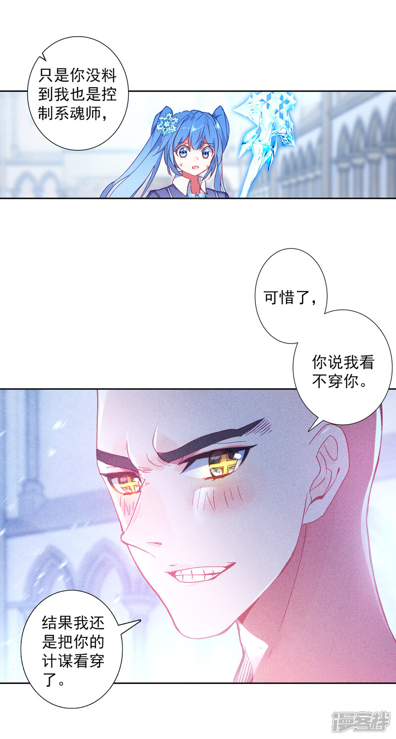 第314话出人意料的战术2-斗罗大陆3龙王传说-穆逢春 唐家三少（第5张）