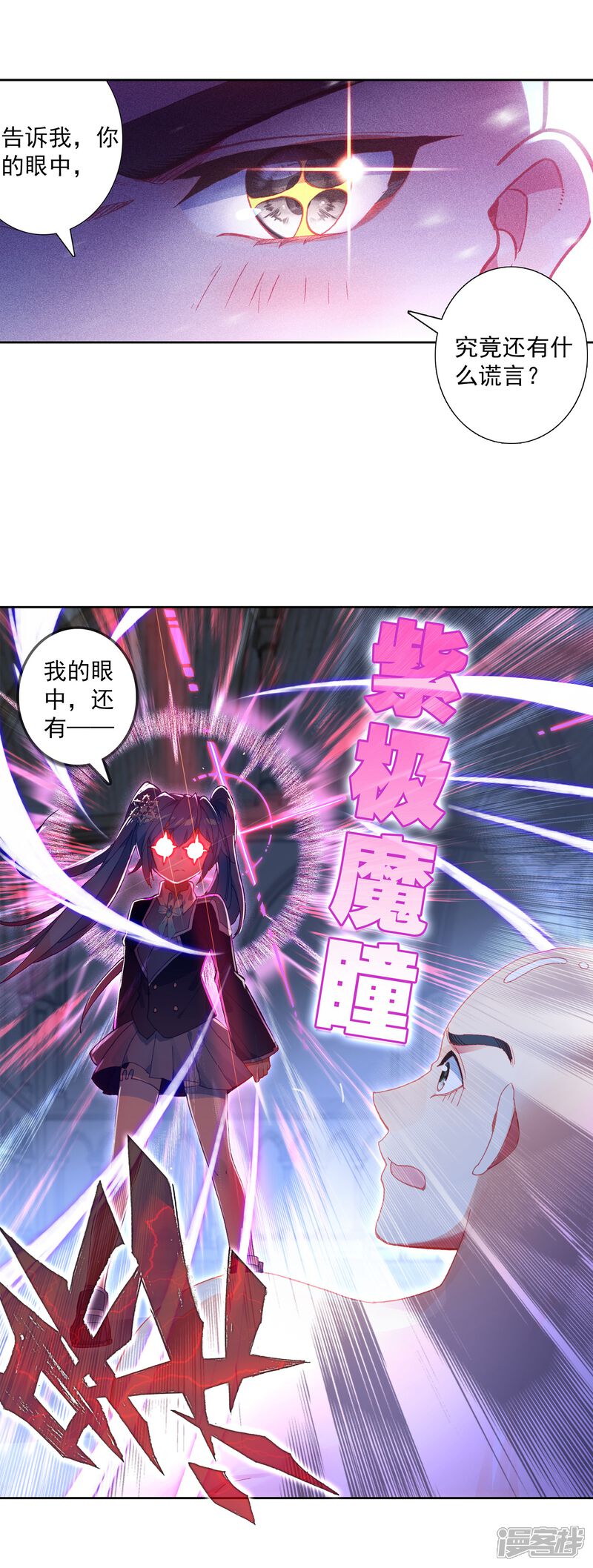 第314话出人意料的战术2-斗罗大陆3龙王传说-穆逢春 唐家三少（第6张）