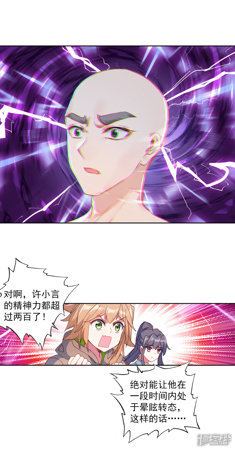 第314话出人意料的战术2-斗罗大陆3龙王传说-穆逢春 唐家三少（第7张）