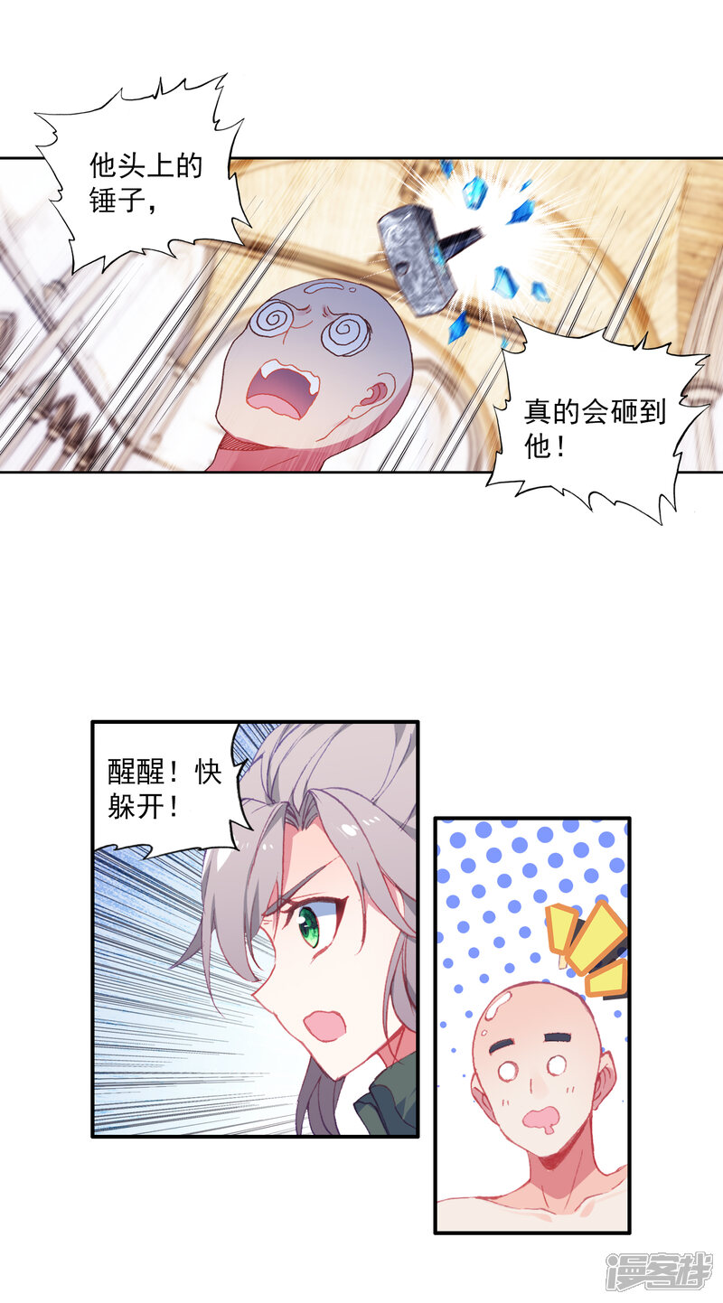第314话出人意料的战术2-斗罗大陆3龙王传说-穆逢春 唐家三少（第8张）