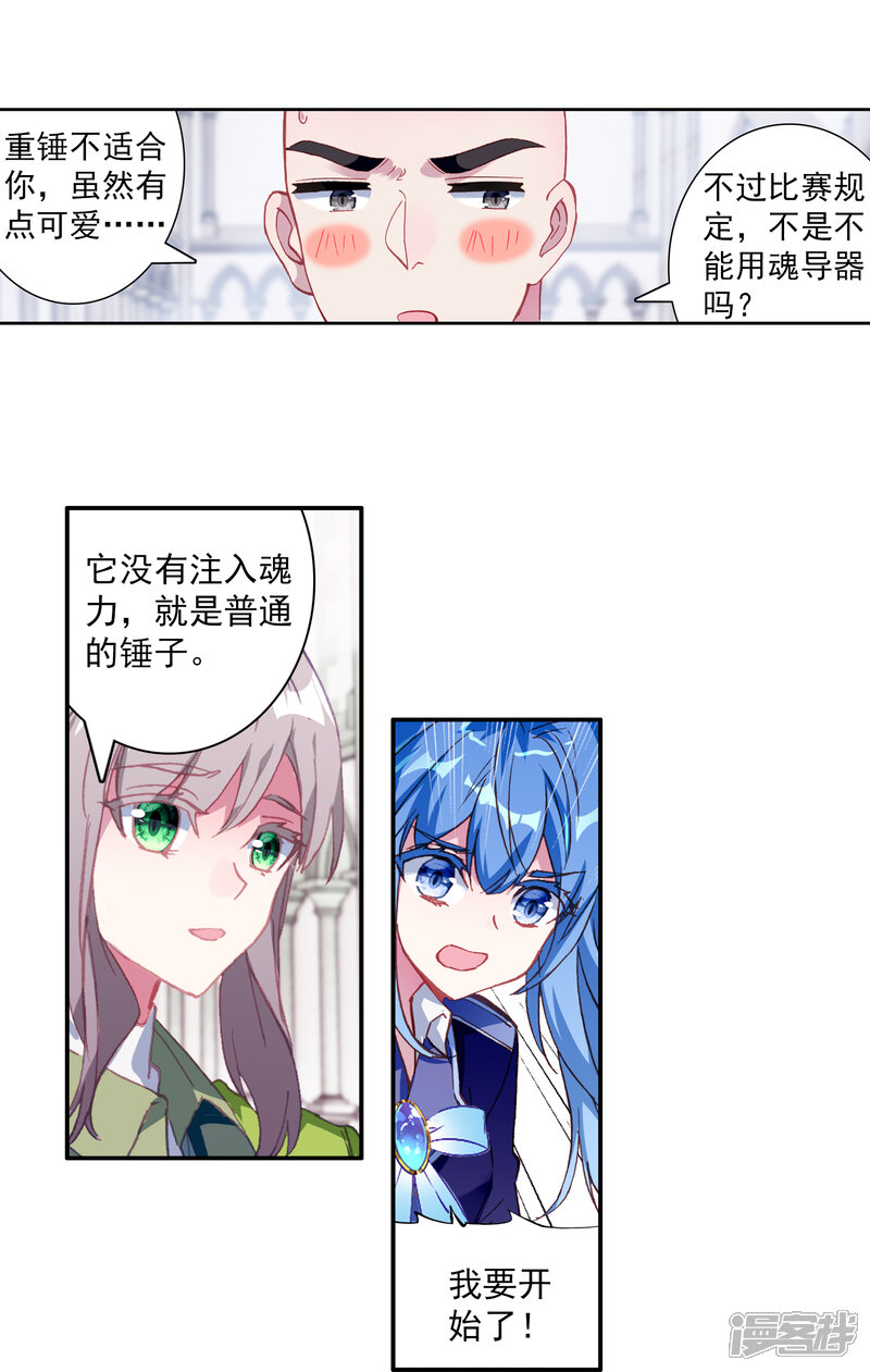 第313话出人意料的战术1-斗罗大陆3龙王传说-穆逢春 唐家三少（第8张）