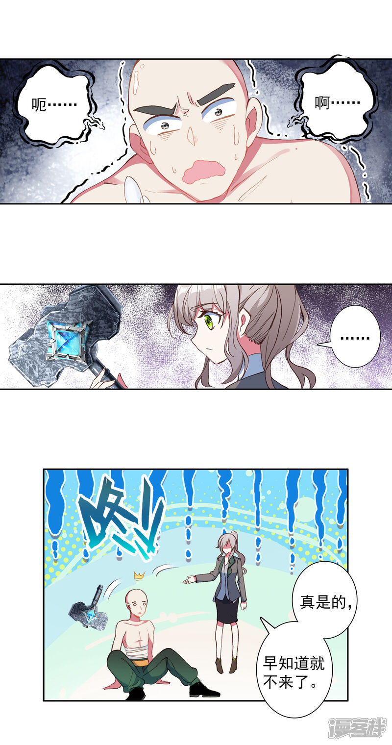 第314话出人意料的战术2-斗罗大陆3龙王传说-穆逢春 唐家三少（第10张）