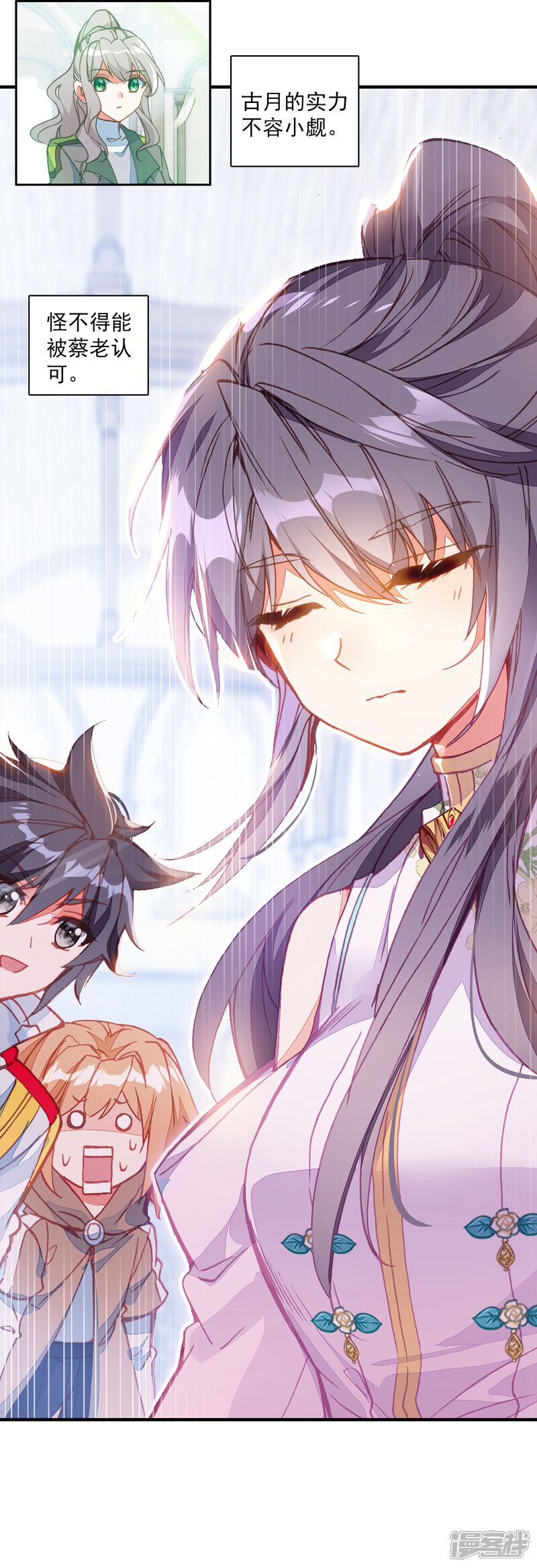 第312话淡定的古月2-斗罗大陆3龙王传说-穆逢春 唐家三少（第13张）