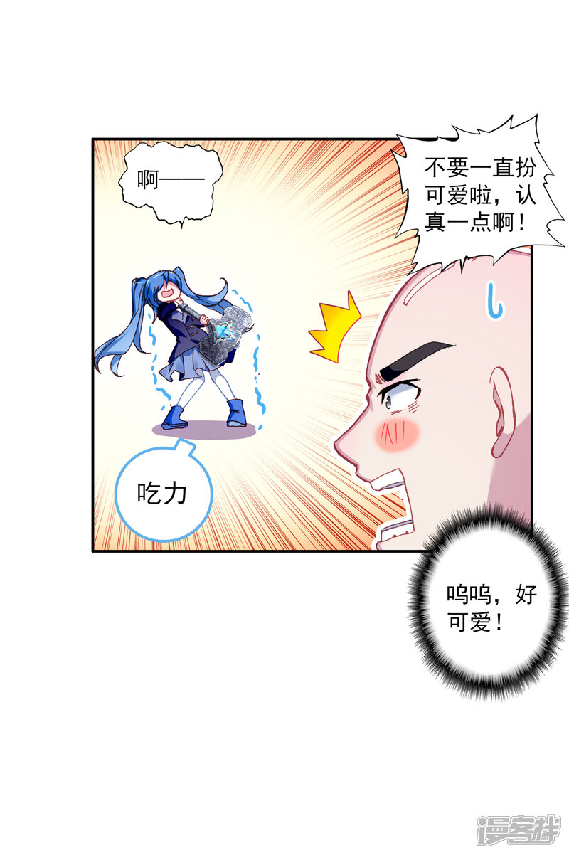 第313话出人意料的战术1-斗罗大陆3龙王传说-穆逢春 唐家三少（第9张）