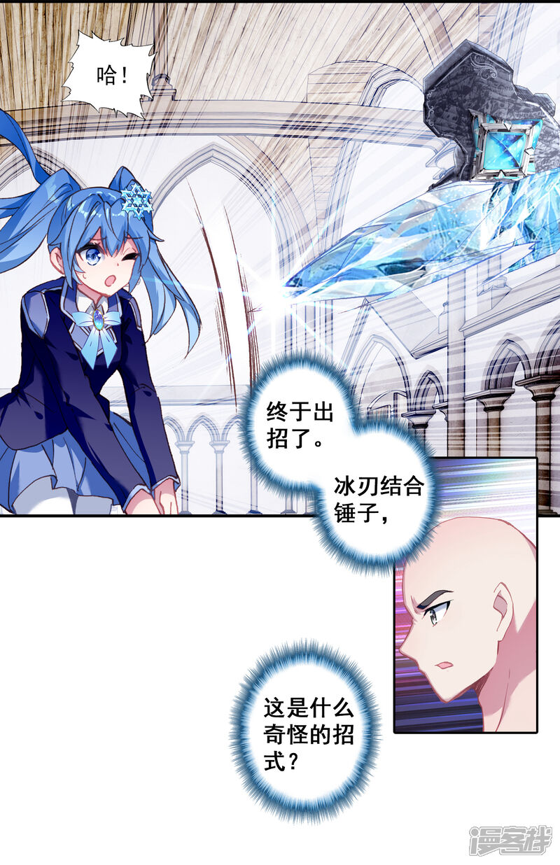 第313话出人意料的战术1-斗罗大陆3龙王传说-穆逢春 唐家三少（第10张）