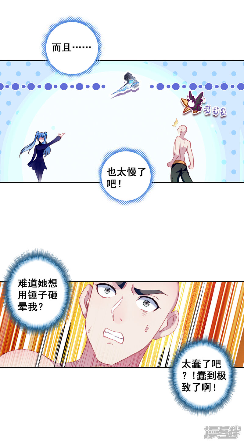 第313话出人意料的战术1-斗罗大陆3龙王传说-穆逢春 唐家三少（第11张）