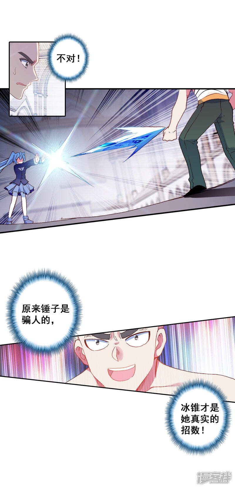 第313话出人意料的战术1-斗罗大陆3龙王传说-穆逢春 唐家三少（第12张）