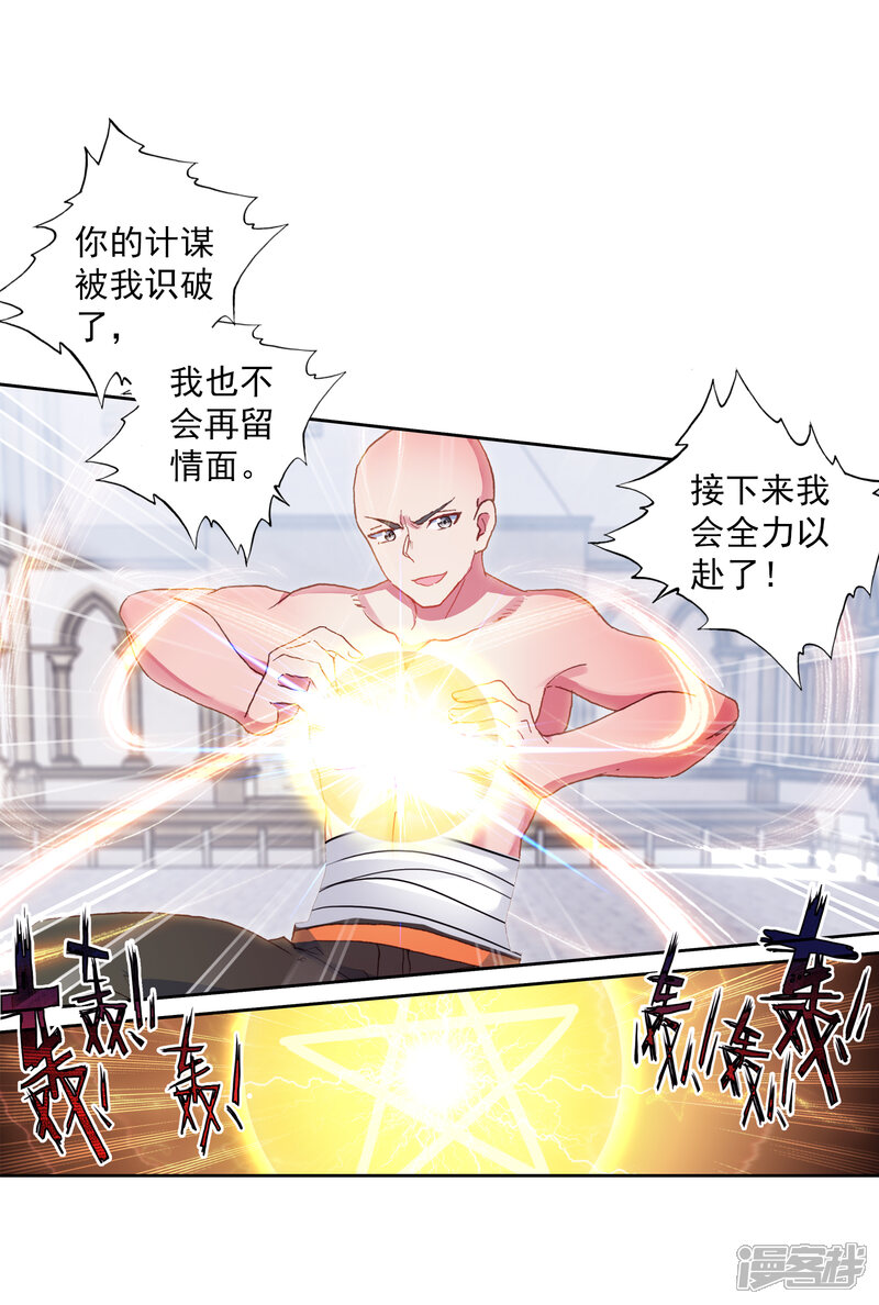 第313话出人意料的战术1-斗罗大陆3龙王传说-穆逢春 唐家三少（第13张）