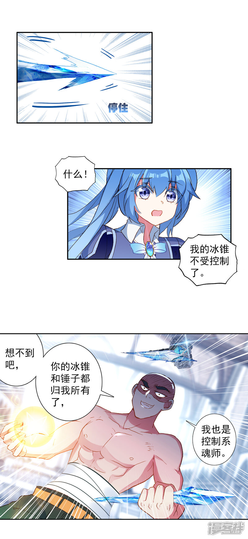 第313话出人意料的战术1-斗罗大陆3龙王传说-穆逢春 唐家三少（第14张）