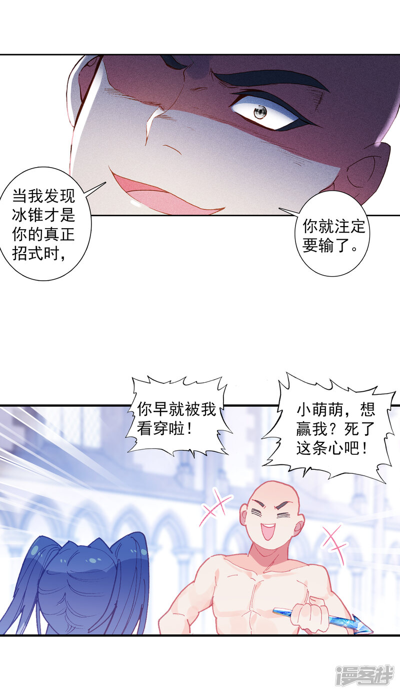 第313话出人意料的战术1-斗罗大陆3龙王传说-穆逢春 唐家三少（第15张）