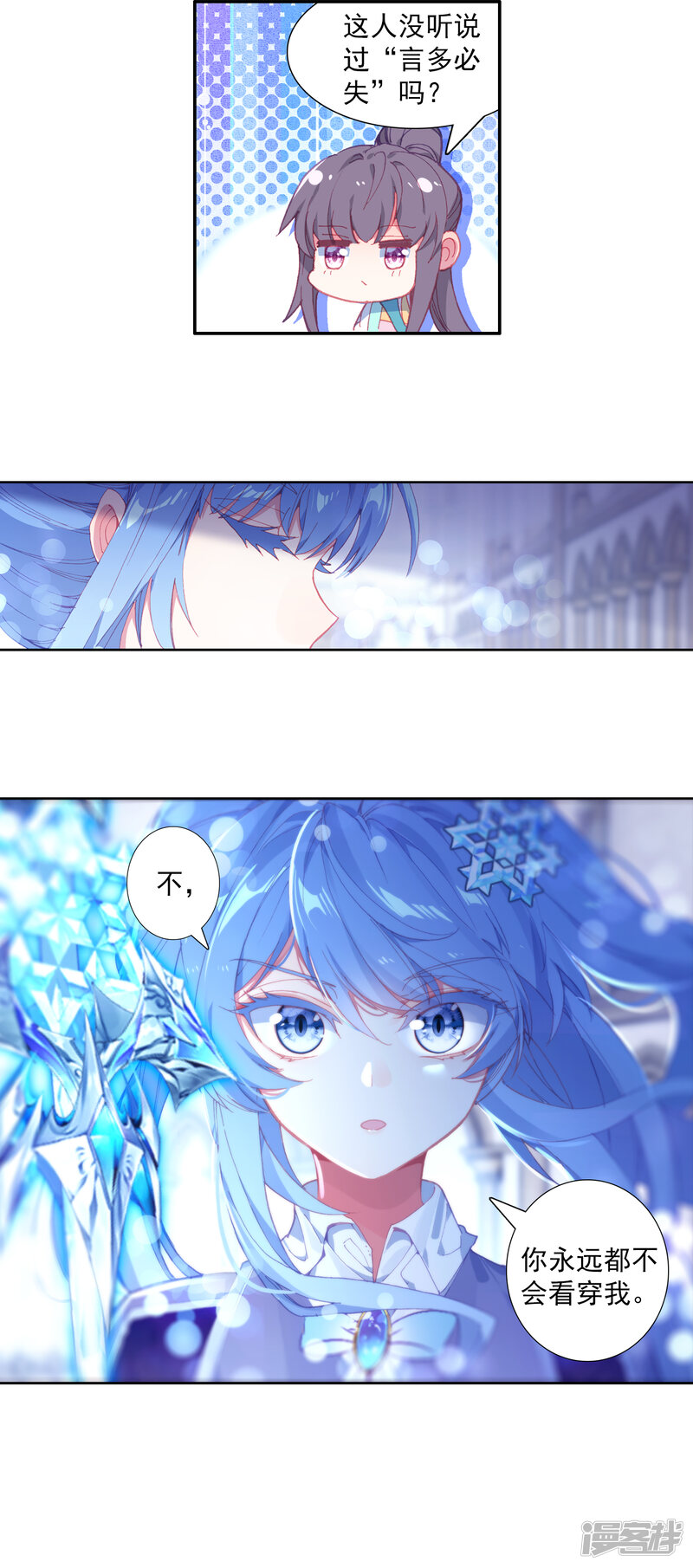 第313话出人意料的战术1-斗罗大陆3龙王传说-穆逢春 唐家三少（第16张）