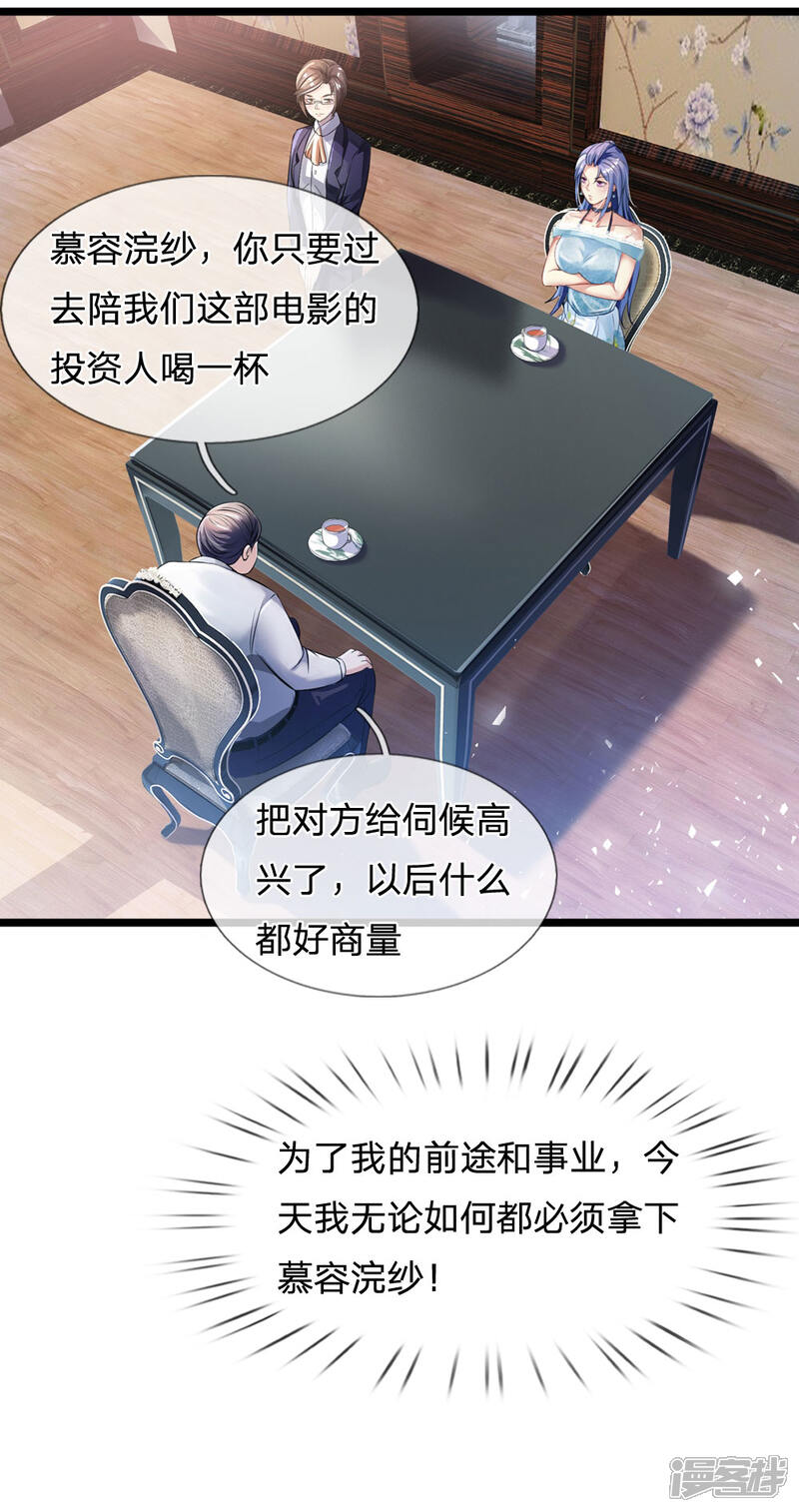 【我是大仙尊】漫画-（第229话 圈子里乱，洁身难矣）章节漫画下拉式图片-第5张图片