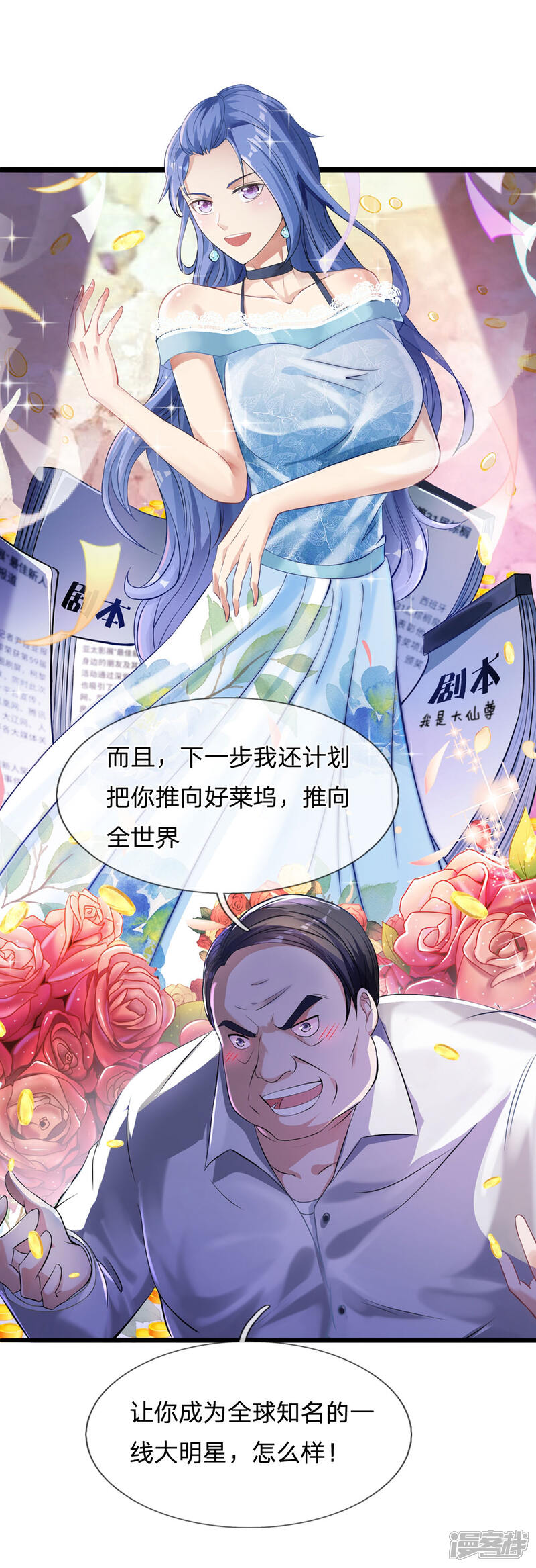 【我是大仙尊】漫画-（第229话 圈子里乱，洁身难矣）章节漫画下拉式图片-第9张图片