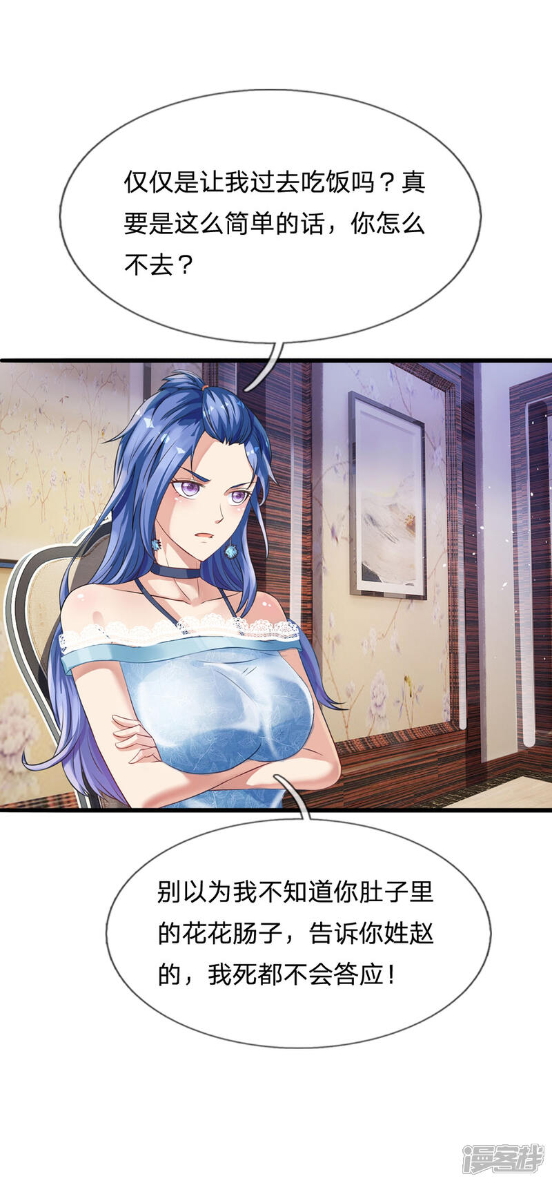 【我是大仙尊】漫画-（第229话 圈子里乱，洁身难矣）章节漫画下拉式图片-第11张图片