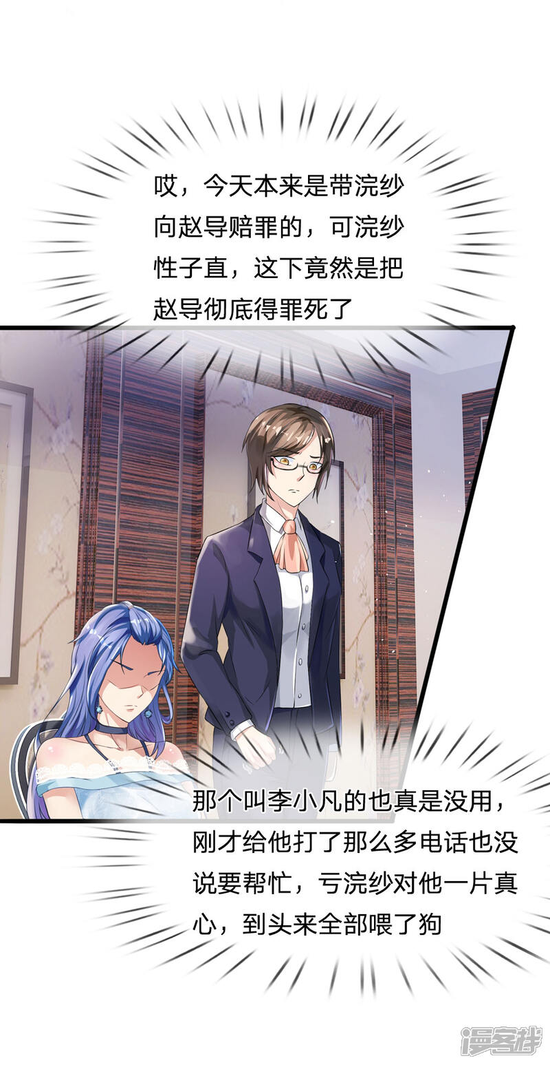 【我是大仙尊】漫画-（第229话 圈子里乱，洁身难矣）章节漫画下拉式图片-第13张图片