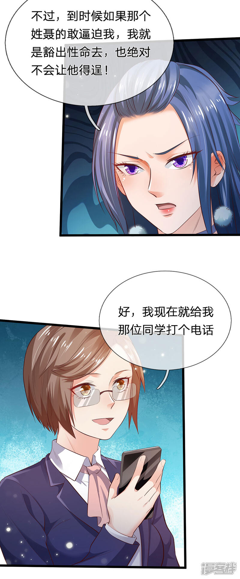 【我是大仙尊】漫画-（第229话 圈子里乱，洁身难矣）章节漫画下拉式图片-第23张图片