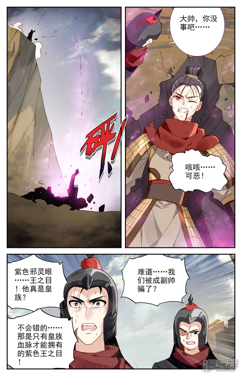 【苍穹榜之圣灵纪】漫画-（第97话下 紫目升空）章节漫画下拉式图片-第3张图片
