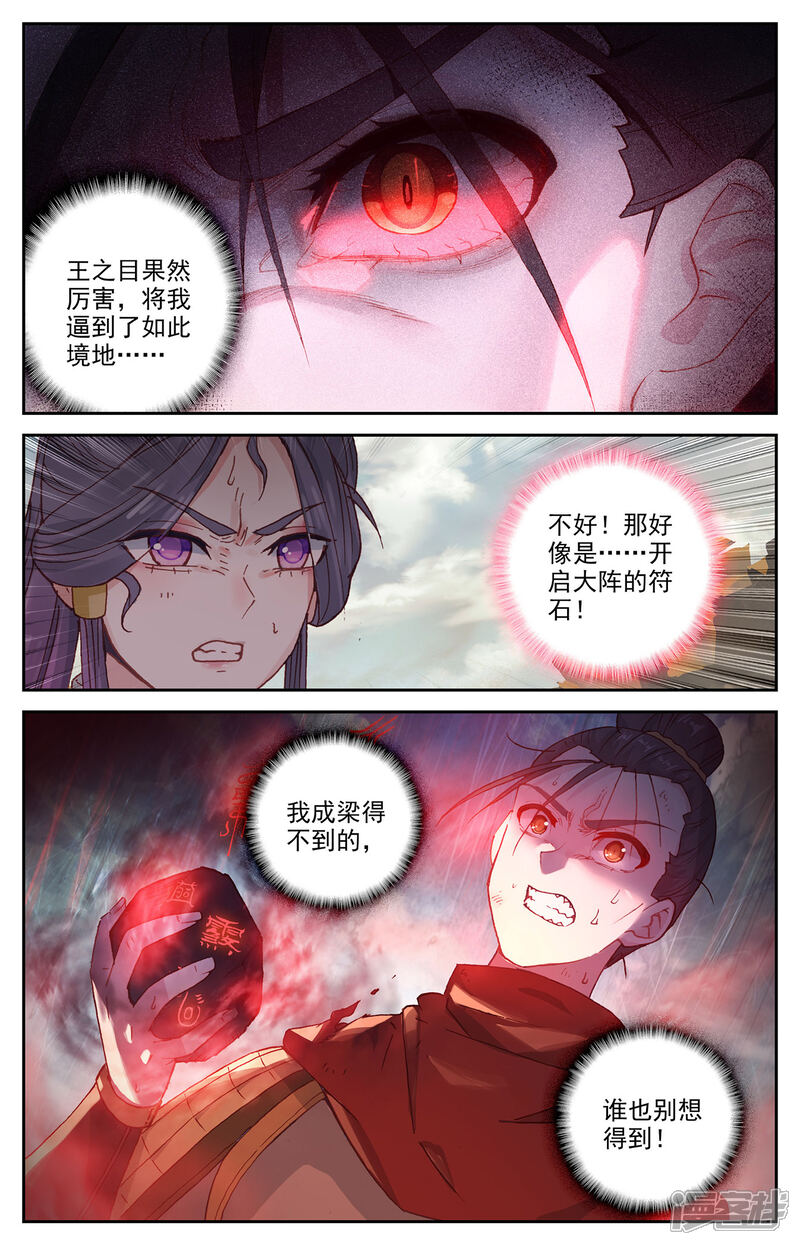 【苍穹榜之圣灵纪】漫画-（第97话下 紫目升空）章节漫画下拉式图片-第5张图片
