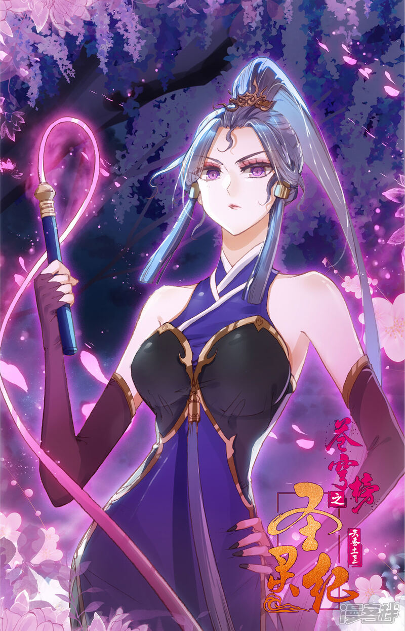 【苍穹榜之圣灵纪】漫画-（第97话下 紫目升空）章节漫画下拉式图片-第11张图片