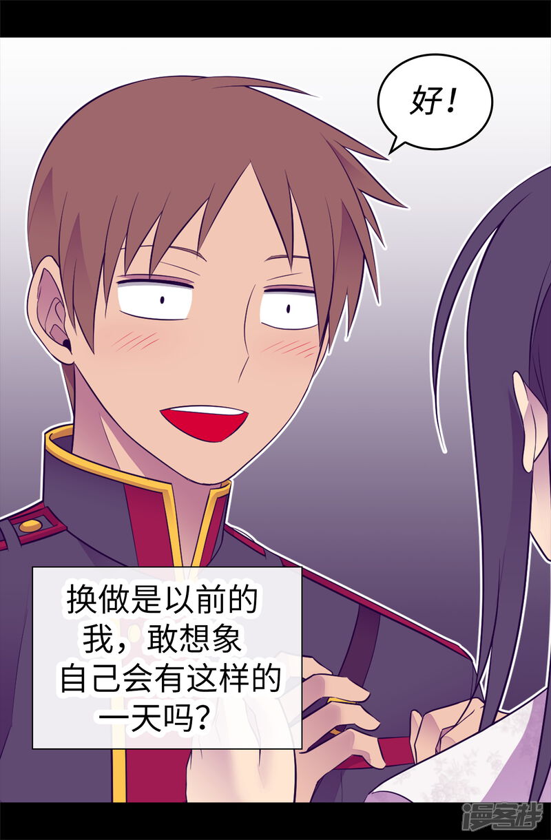 第547话帝国父女-据说我是王的女儿-Kim Rek-na|Bi Chu（第6张）