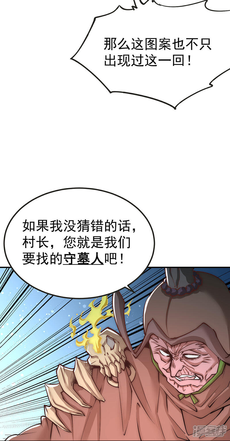 【全能高手】漫画-（第167话 守墓人出现）章节漫画下拉式图片-19.jpg