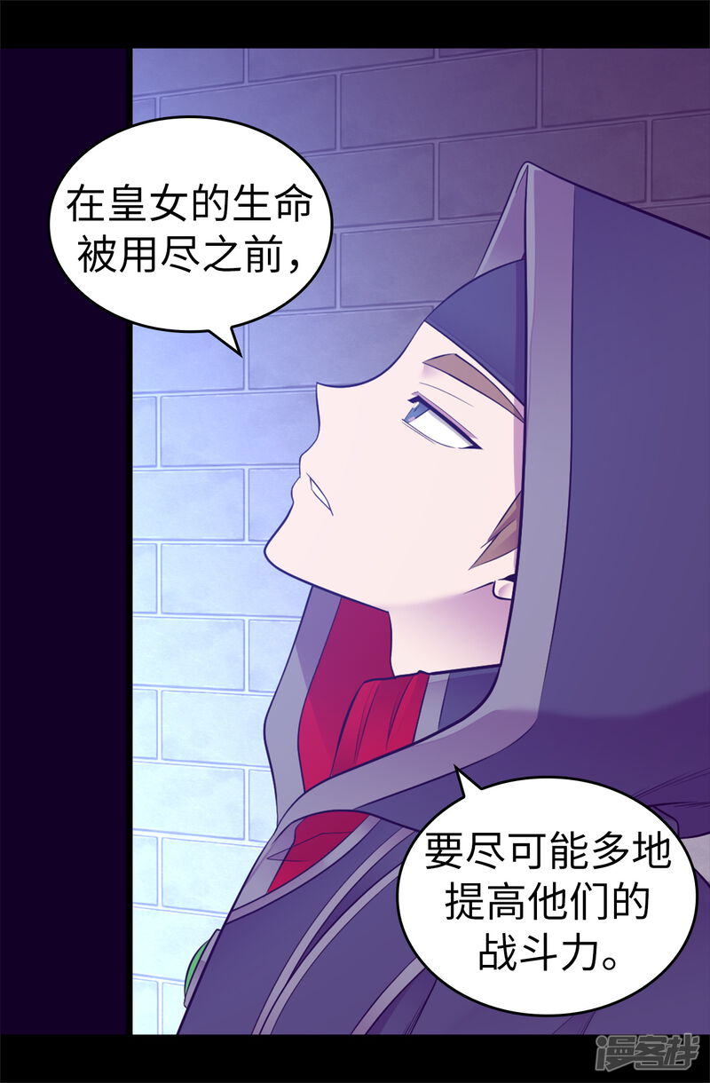 第547话帝国父女-据说我是王的女儿-Kim Rek-na|Bi Chu（第21张）