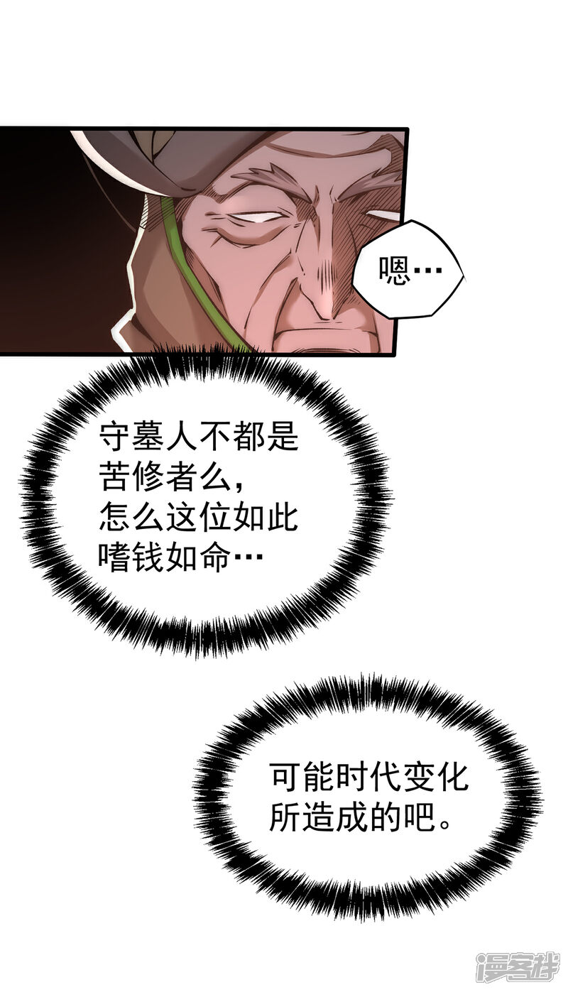 【全能高手】漫画-（第167话 守墓人出现）章节漫画下拉式图片-27.jpg