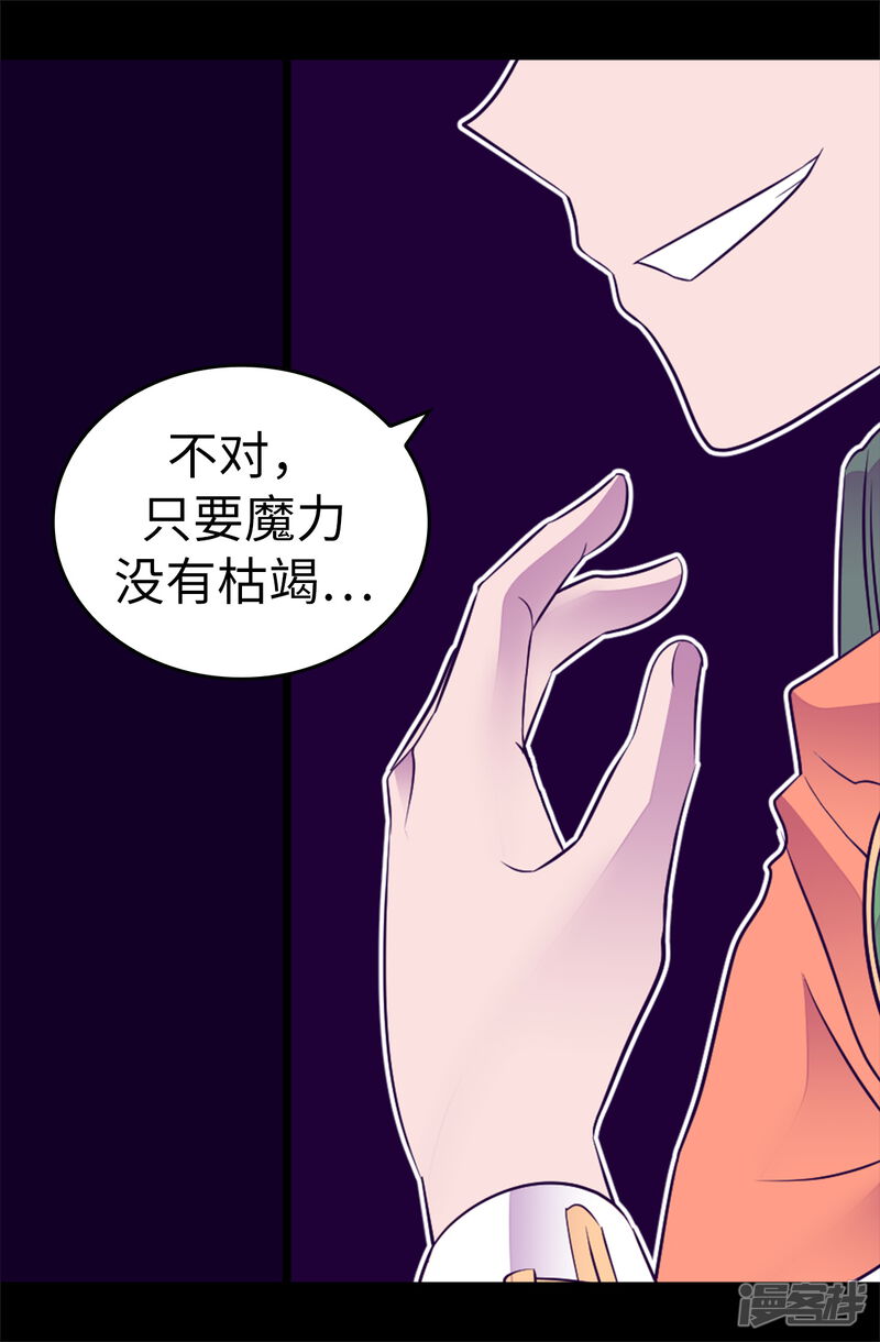 第547话帝国父女-据说我是王的女儿-Kim Rek-na|Bi Chu（第30张）