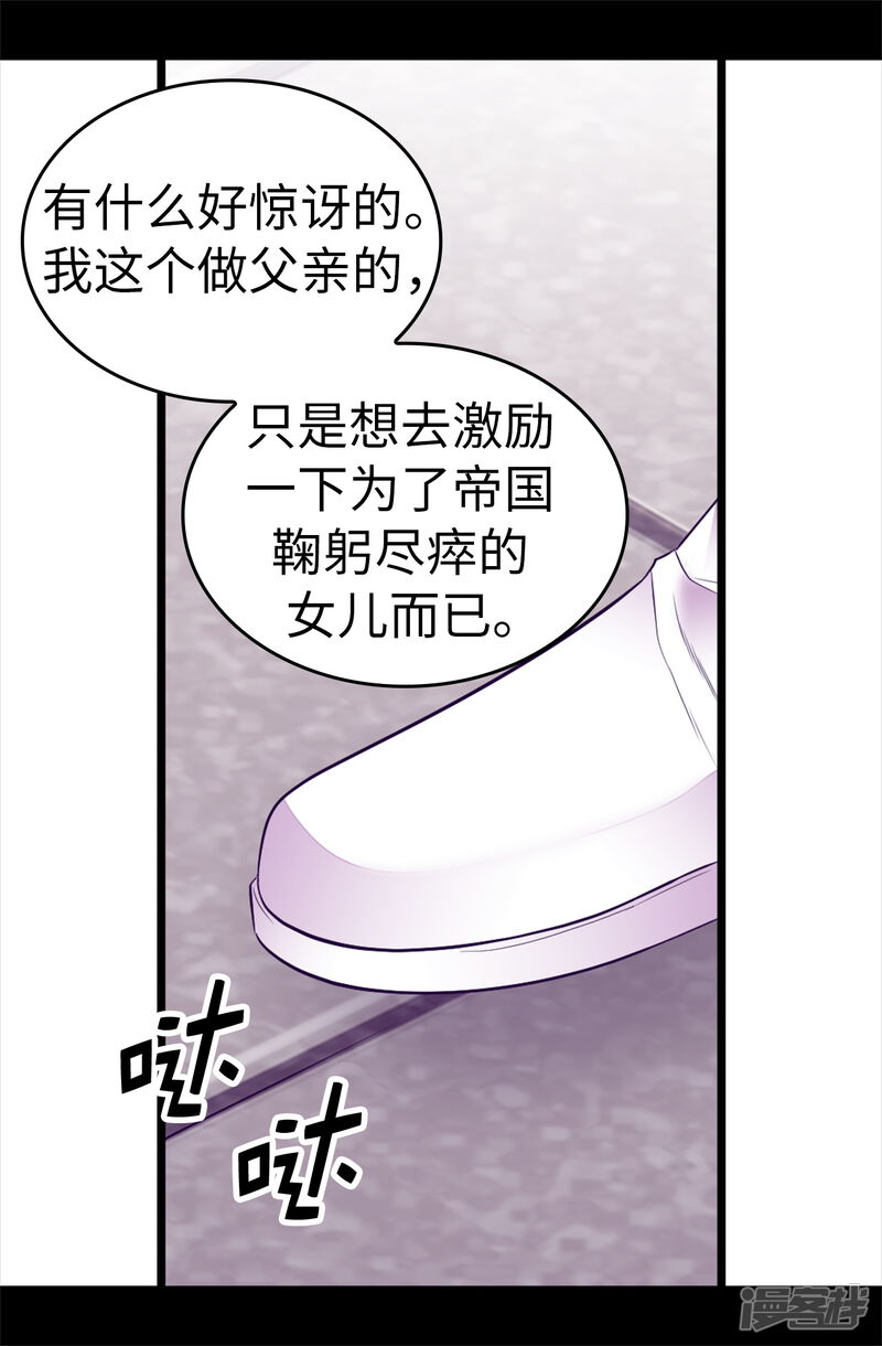 第547话帝国父女-据说我是王的女儿-Kim Rek-na|Bi Chu（第35张）