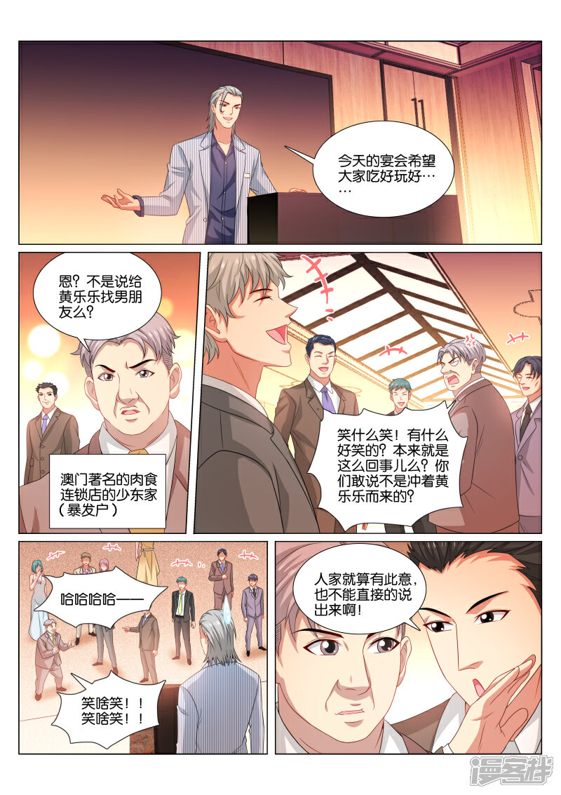 第368话-很纯很美好-三福互娱（第5张）