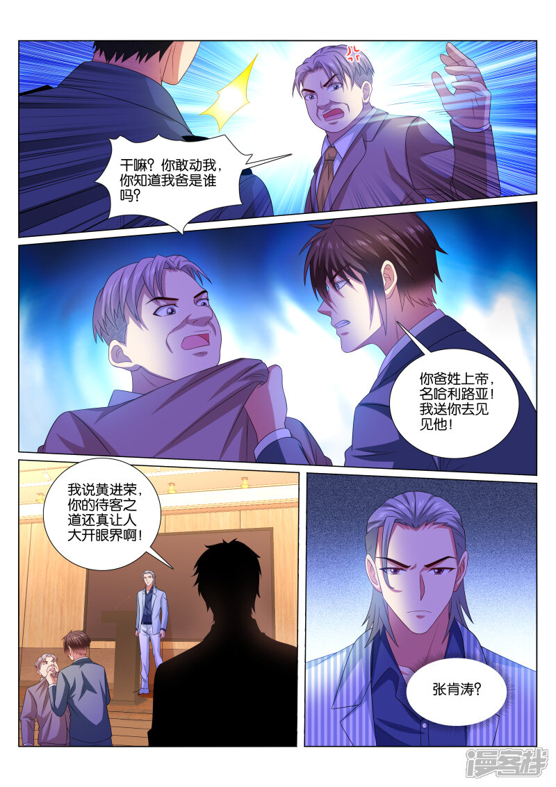第368话-很纯很美好-三福互娱（第8张）