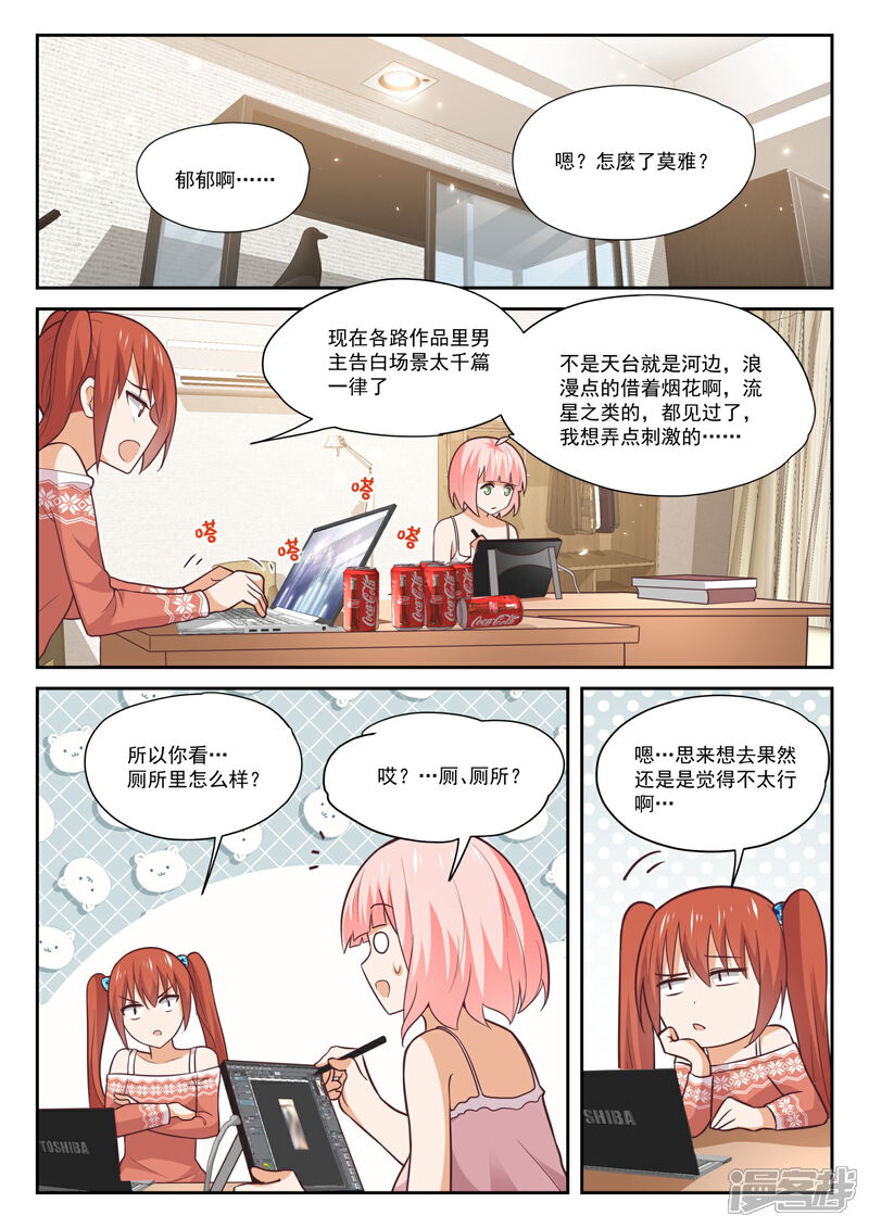 第398话厕所-女子学院的男生-触岛漫画（第2张）