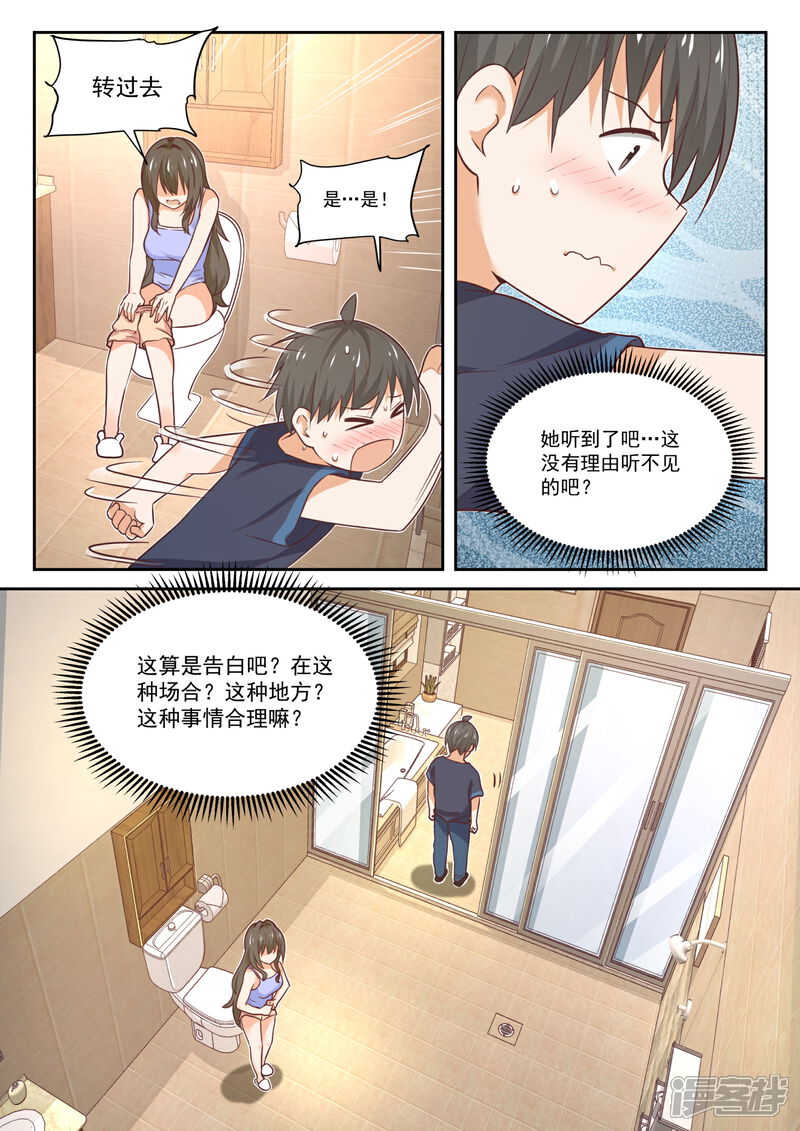 第398话厕所-女子学院的男生-触岛漫画（第4张）