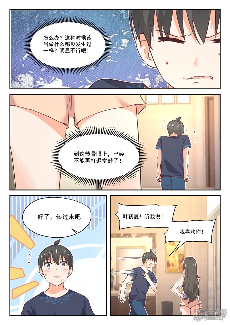 第398话厕所-女子学院的男生-触岛漫画（第5张）