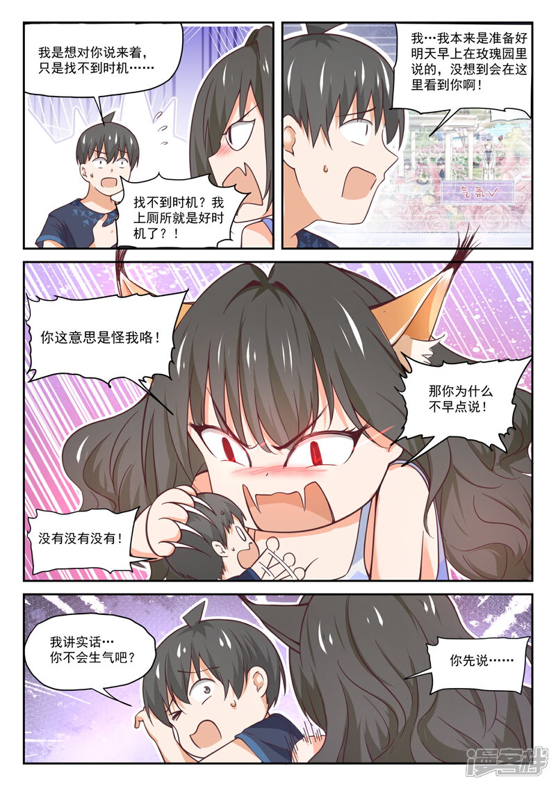 第398话厕所-女子学院的男生-触岛漫画（第10张）